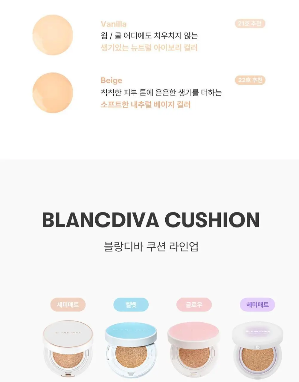 [서노 마켓] 블랑디바 워터벨벳 쿠션 13g 3종 (본품+리필) 상세페이지 31